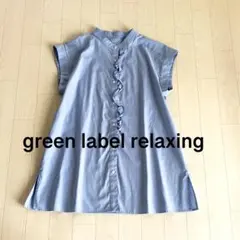 未使用級green label relaxing フロントフリルブラウスのサムネイル