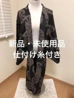 佐藤まさ子様専用　未使用　正絹大島紬地空き泥染長羽織　単衣　美品