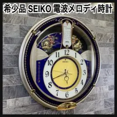 SEIKO セイコー からくり時計 電波時計 ウェーブシンフォニー RE551B