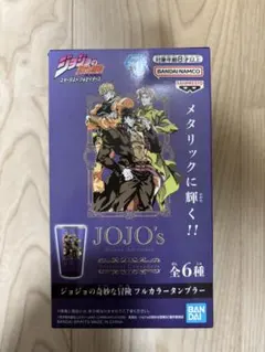 2026年最新】ジョジョの奇妙な冒険 フルカラータンブラーの人気