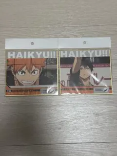 ハイキュー!!　色紙　一番くじ