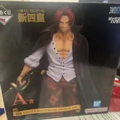 一番くじワンピース新四皇シャンクスフィギア