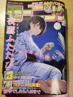 【最新号】週刊モーニング 43号