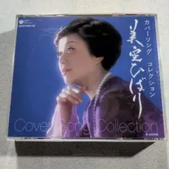 CD2枚組　美空ひばり　カバーソング コレクション　2007年　コロムビア
