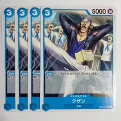 ワンピースカード クザン 4枚セット