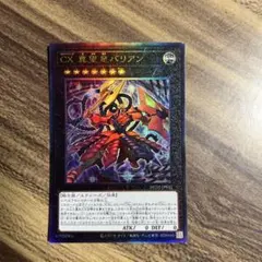 CX冀望皇バリアン レリーフ アルティメット ホープ 希望皇 - メルカリ