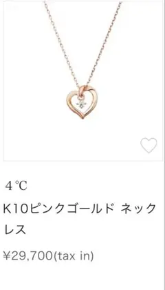 4°C K10 ピンクゴールド ハート ネックレス ダイヤモンド レディース