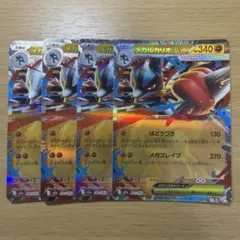 ポケモンカード メガルカリオex RR 4枚セット はどうづき　メガブレイブのサムネイル