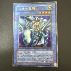 遊戯王 白竜の聖騎士 302-026 - メルカリ