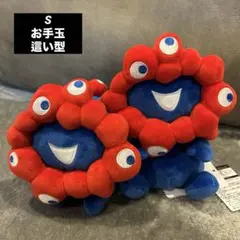 万博　ミャクミャク　お手玉風　ぬいぐるみ　　這い型　S ノーマル　2個セット　赤