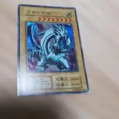 遊戯王 青眼の白龍