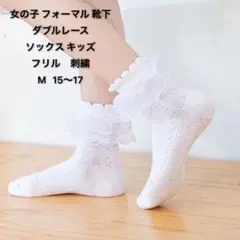 女の子　フォーマル　靴下　白　子供　レースソックス　発表会　結婚式　入学式　M