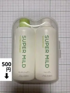 資生堂スーパーマイルド各50mlミニサイズケース入　純国産オーガニックハーブ配合