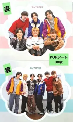 SixTONES  POPシート 30枚 Myojo 2024年 6月号 厚紙