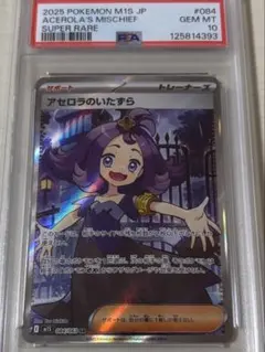 アセロラのいたずら　sr psa10