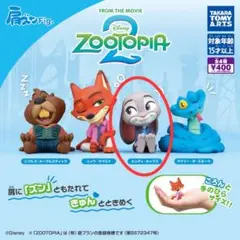 ズートピア2 肩ズンFig ジュディ