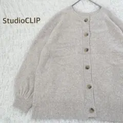 スタジオクリップカーディガン
