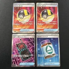 ハイパーボールSR ロケット団のレシーバーSR NのポイントアップSR 計4枚