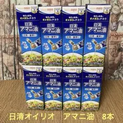 日清 アマニ油 50g×8本　圧搾一番搾り オメガ3のサムネイル