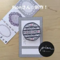 2026年最新】pion マスキングテープの人気アイテム - メルカリ
