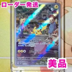 ピカチュウ AR SV2a ポケモンカード151 173/165