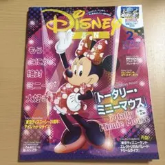 ディズニーファン 2022年2月号