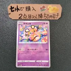 ポケモン デデンネ マッドパーティー ミラー 1枚 番号M3402