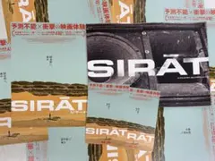 映画『シラート SIRAT』新品パンフレット1 冊＋作品フライヤー10枚＆他5枚