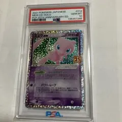 ミュウex プロモカードパック 25th ANNIVERSARY PSA10