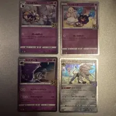 ポケモンカード　ルナアーラ・ソルガレオ・コスモウム・コスモッグ　25thのサムネイル