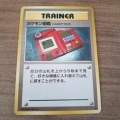 ポケモンカード旧裏　トレーナー　ポケモン図鑑