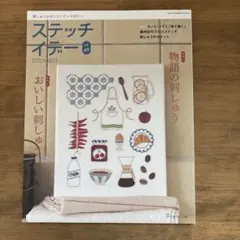 ステッチイデー vol.49