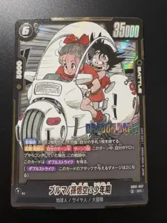 マンガブースター01 ブルマ　孫悟空少年期　SR sb01-057 鳥山明