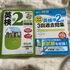 英検 準2級 2冊セット
