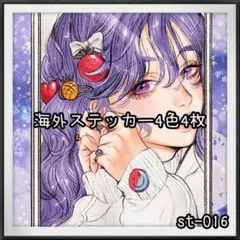 【st-016】海外ステッカー4色4枚(人物)