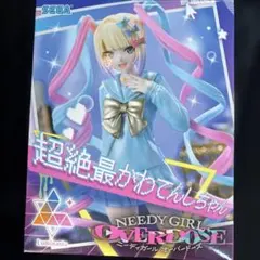 NEEDY GIRL OVERDOSE 超絶最かわてんしちゃん