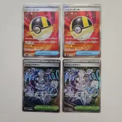 ポケモンカードゲーム　ハイパーボール srなど4枚セット