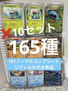 ポケモンカード151ノーマルコンプリート739 - メルカリ