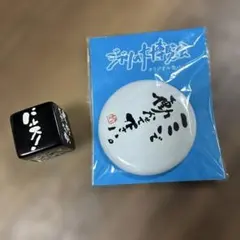 ジブリ　名言サイコロ　缶バッジセット