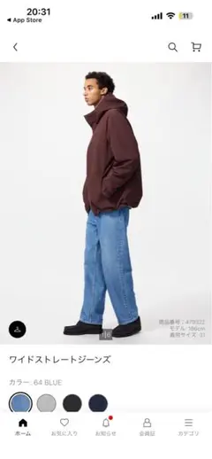 ユニクロ　ワイドストレートジーンズ　34