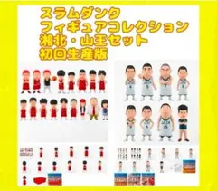 SLAM DUNK FIGURE COLLECTION 湘北SET 山王SET - メルカリ