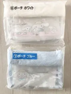 シナモロールくじ　⑦ポーチホワイト＆ブルー　2種セット