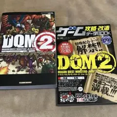 DS攻略本　ドラゴンクエストモンスターズジョーカー2 ランクアップナビゲーター