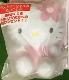 ハローキティ　当たりくじ　一番くじ　ラストワン　ぬいぐるみ　早い者勝ち