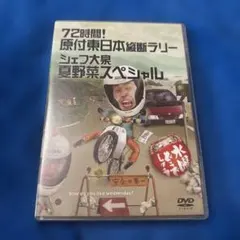 水曜どうでしょう 72時間! 原付東日本縦断ラリー - メルカリ