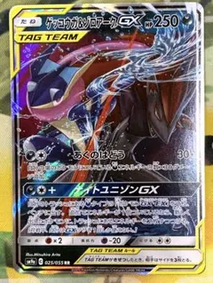 ポケモンカード　ゲッコウガ&ゾロアークGX RR