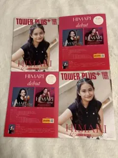 TOWER PLUS+ HIMARI 特別号2026.SEP.25 4冊セット