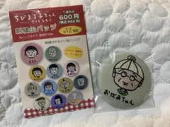 2025年最新】ちびまる子ちゃん 刺繍缶バッジの人気アイテム