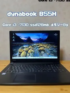 爆速SSD】東芝 dynabook B55/M メモリ8GB Win10pro - メルカリ