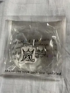 嵐「untitled」un使い捨てカイロ